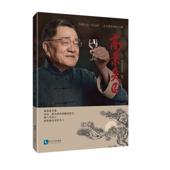 高景炎傳 高景炎傳