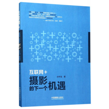 互聯網+ 互聯網+