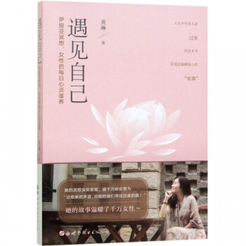 遇見(jiàn)自己 遇見(jiàn)自己