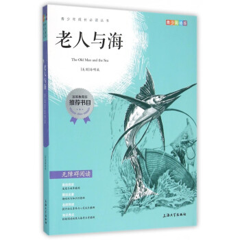 老人與海 老人與海