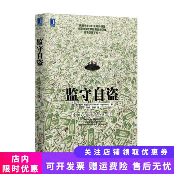 監(jiān)守自盜 監(jiān)守自盜