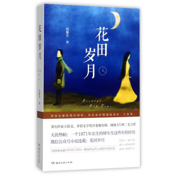 花田歲月 花田歲月