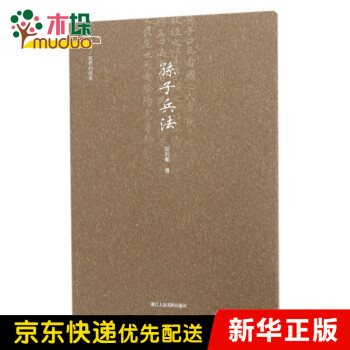 孫子兵法 孫子兵法