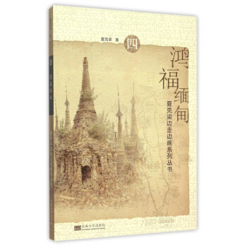 鴻福緬甸 鴻福緬甸