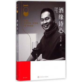 酒緣詩心 酒緣詩心