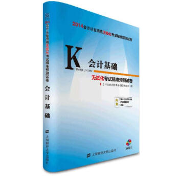 會計(jì)基礎(chǔ) 會計(jì)基礎(chǔ)
