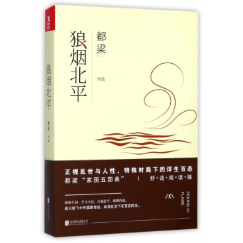 狼煙北平 狼煙北平