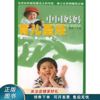中國育兒 中國育兒