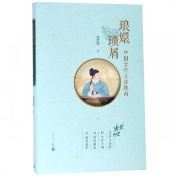 瑯嬛瑣屑 瑯嬛瑣屑
