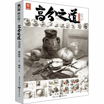 素描靜物 素描靜物