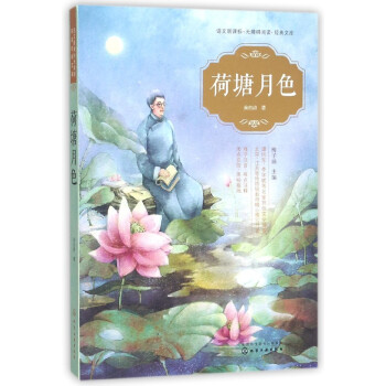 荷塘月色 荷塘月色