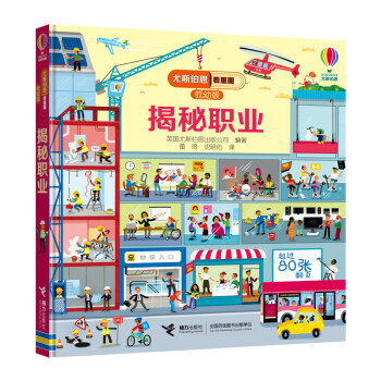 揭秘職業 揭秘職業