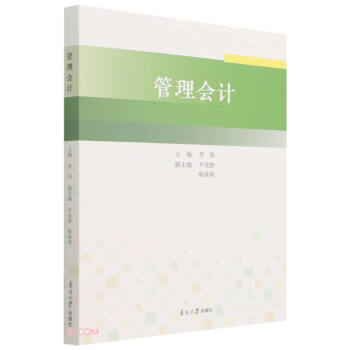 管理會計 管理會計