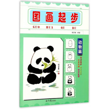 國畫起步 國畫起步