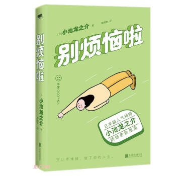 別煩惱啦 別煩惱啦