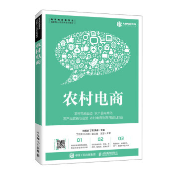農(nóng)村電商 農(nóng)村電商