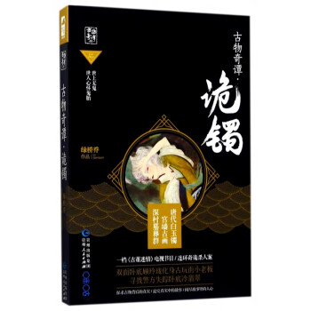 古物奇譚 古物奇譚