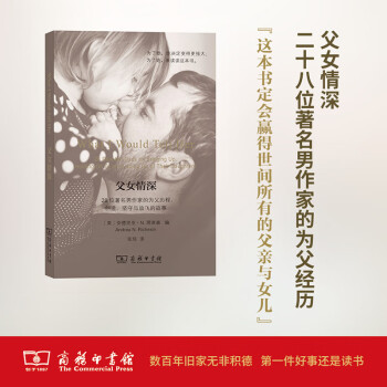 父女情深 父女情深