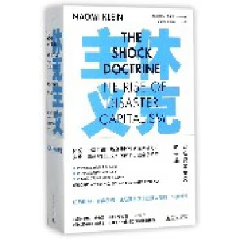 休克主義 休克主義
