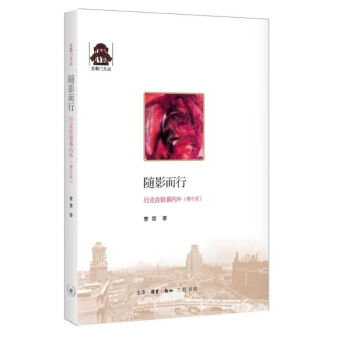 隨影而行 隨影而行