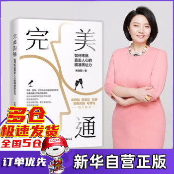 完美溝通 完美溝通