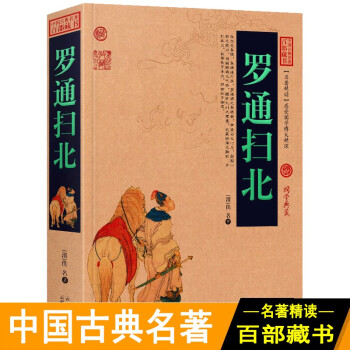 羅通掃北 羅通掃北