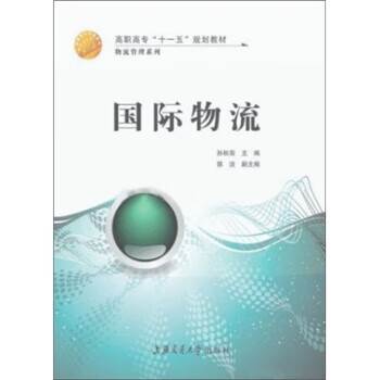 國際物流 國際物流