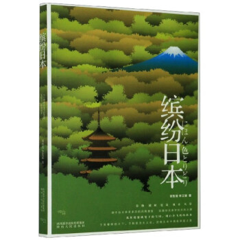 繽紛日本 繽紛日本