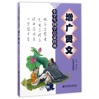 增廣賢文 增廣賢文