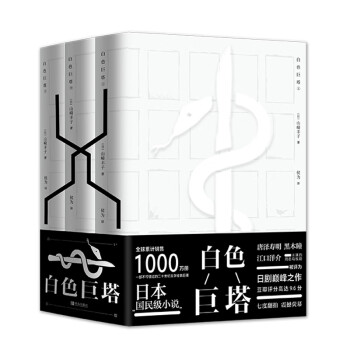 白色巨塔 白色巨塔