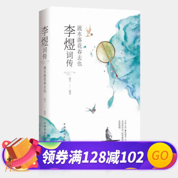 李煜詞傳 李煜詞傳