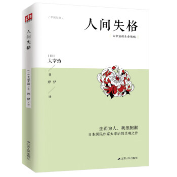 人間失格 人間失格