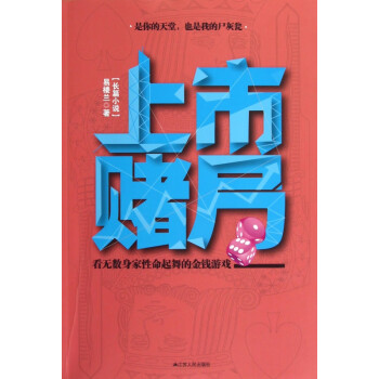 上市賭局 上市賭局