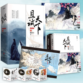 且試天下 且試天下
