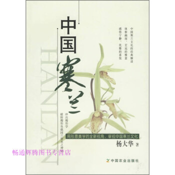 中國寒蘭 中國寒蘭