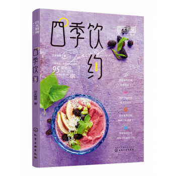 四季飲約 四季飲約
