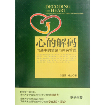 心的解碼 心的解碼