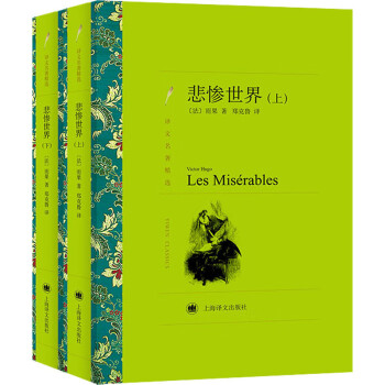 悲慘世界 悲慘世界