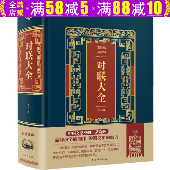 對(duì)聯(lián)大全 對(duì)聯(lián)大全