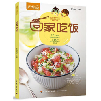 回家吃飯 回家吃飯