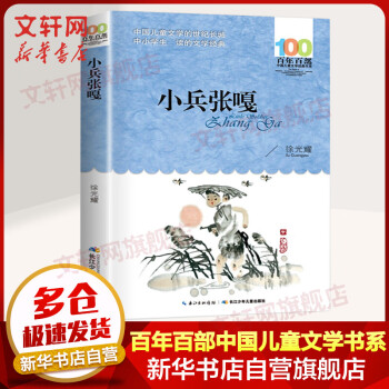 小兵張嘎 小兵張嘎