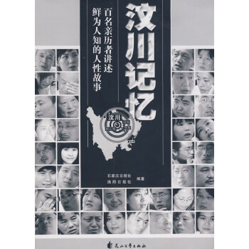 汶川記憶 汶川記憶