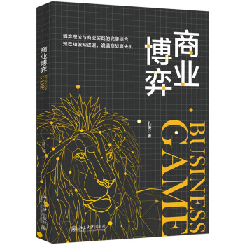 商業博弈 商業博弈