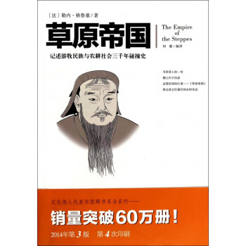 草原帝國 草原帝國