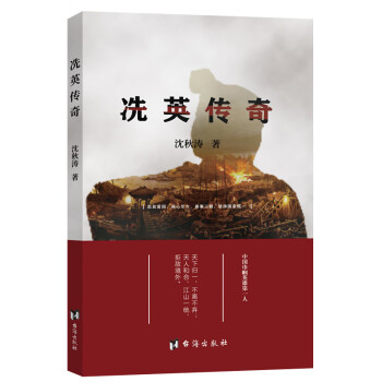 冼英傳奇