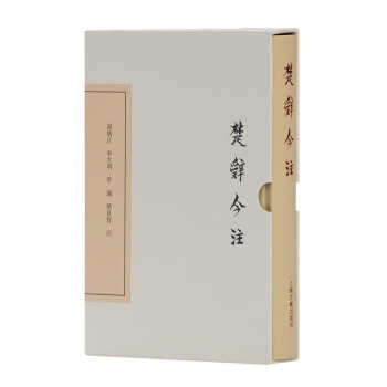 楚辭今注