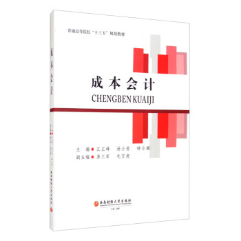 成本會計 成本會計