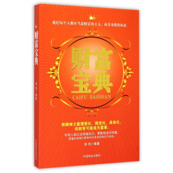 財富寶典 財富寶典
