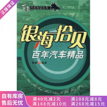 銀海拾貝