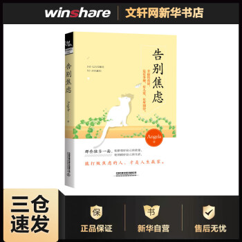 告別焦慮